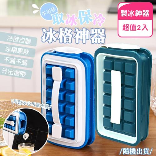 【KNF 康尼菲】歐美熱銷不沾手取冰保冷製冰神器（超值2入）