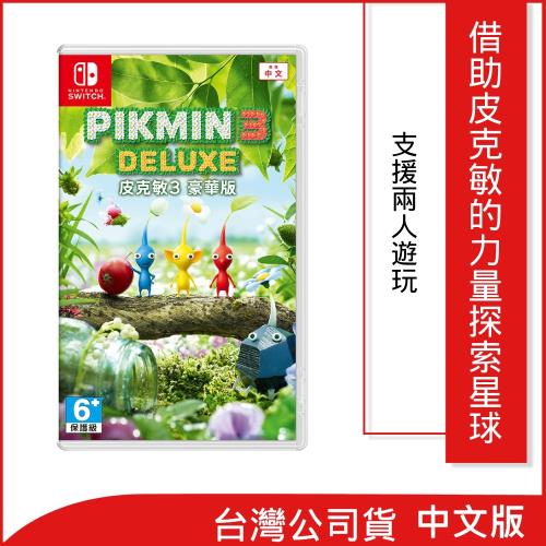 任天堂nintendo Switch 皮克敏3 豪華版 公司貨中文版 動作 角色扮演遊戲 Etmall東森購物網 任天堂nintendo Switch 皮克敏3 豪華版 公司貨中文版 動作 角色扮演遊戲 Etmall東森購物網