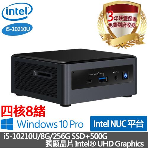 ｜Intel NUC 迷你準系統｜i5-10210U/8G/256G SSD+500G/獨顯晶片Intel UHD Graphics/Win10Pro