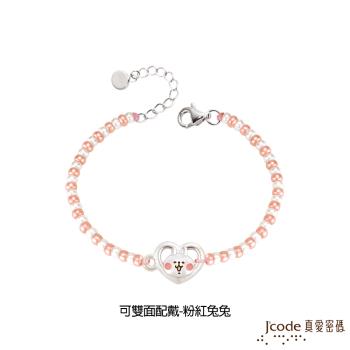 Jcode真愛密碼銀飾 卡娜赫拉的小動物-愛戀P助和粉紅兔兔純銀/琉璃手鍊