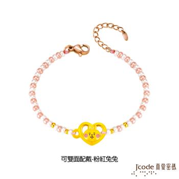 Jcode真愛密碼金飾 卡娜赫拉的小動物-愛戀P助和粉紅兔兔黃金/粉晶編織手鍊