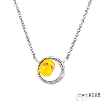 Jcode真愛密碼金飾 卡娜赫拉的小動物-抱抱P助黃金/純銀項鍊