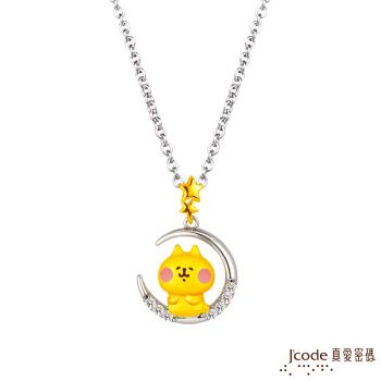 Jcode真愛密碼金飾 卡娜赫拉的小動物-月光粉紅小動物黃金/純銀墜子 送項鍊