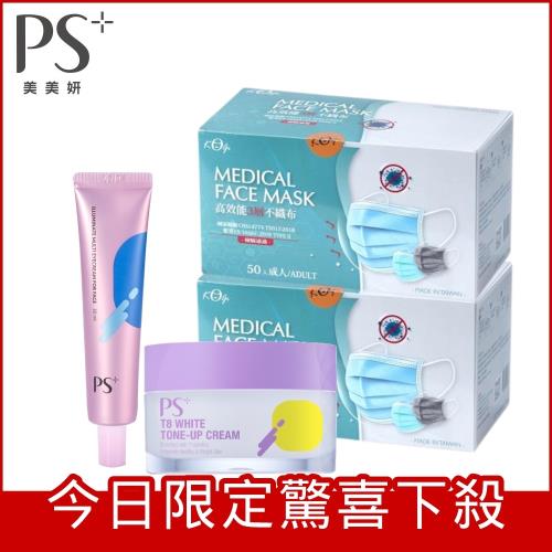 PS韓國美美妍_電眼素顏口罩組(眼霜30ml+光圈霜50ml+口罩100片)(宏)