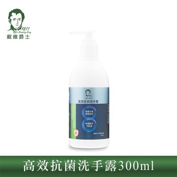 戴維爵士 高效抗菌洗手露300ml 防疫升級版(3入組)洗手乳