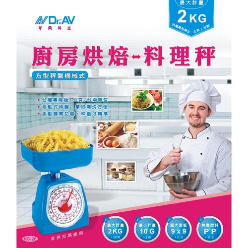 聖岡科技KS-26 廚房烘培料理秤 1入