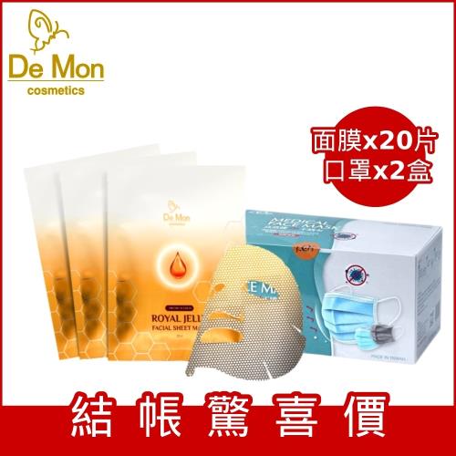 DeMon_黃金面膜口罩組(黃金面膜裸片X20片+口罩50片裝X2盒)_KIT
