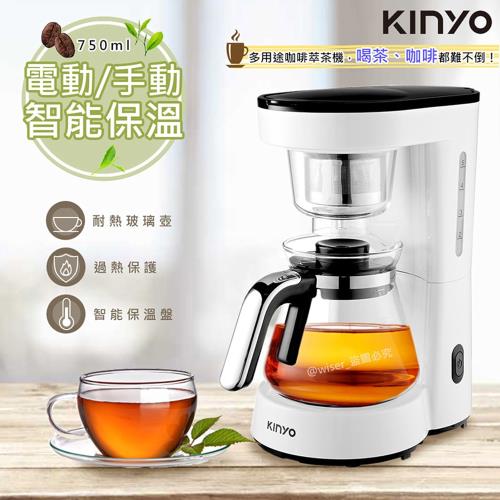【KINYO】滴漏美式咖啡機/萃取泡茶機(CMH-7590)咖啡濃/萃茶香