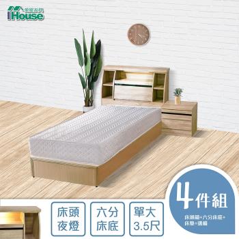 IHouse-尼爾 日式燈光收納房間4件組(床頭箱+床墊+六分床底+邊櫃)-單大3.5尺