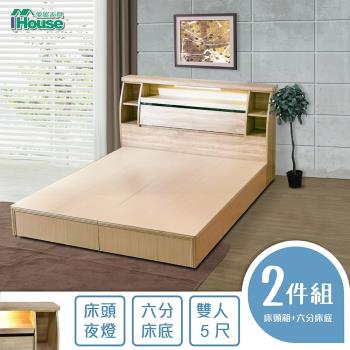 IHouse-尼爾 日式燈光收納房間2件組(床頭箱+六分床底)-雙人5尺