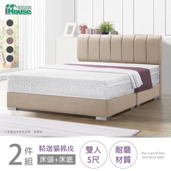 IHouse-艾麗卡 線條厚面貓抓皮(床頭+床底) 房間2件組 雙大6尺