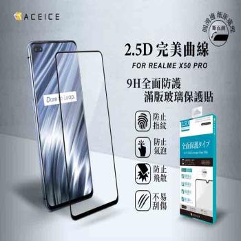 ACEICE realme X50 Pro 5G ( RMX2075 ) 6.44吋 滿版玻璃保護貼