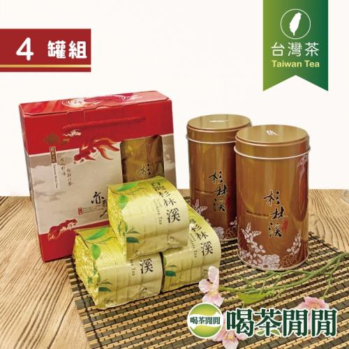 喝茶閒閒 精選台灣杉林溪高冷茶葉禮盒(1斤共4罐/附提袋)