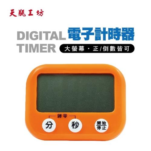 天瓶工坊 HW-169 電子計時器 1入