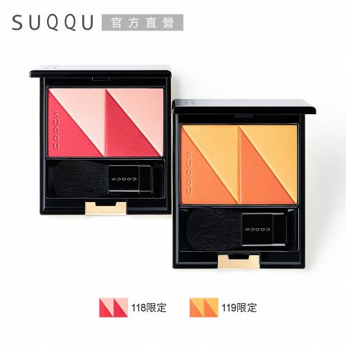 SUQQU 晶采淨妍頰彩 7.5g(效期：2024/10)