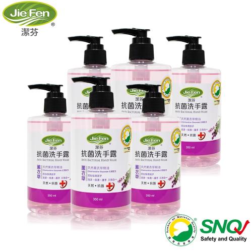   【Jie Fen潔芬】抗菌洗手露-350ml(薰衣草)-6入組