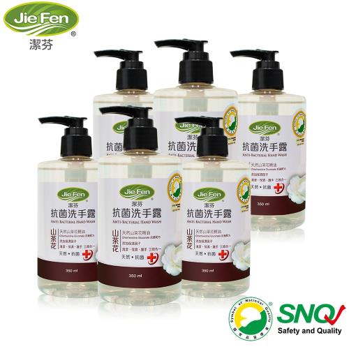   【Jie Fen潔芬】抗菌洗手露-350ml(山茶花)-6入組