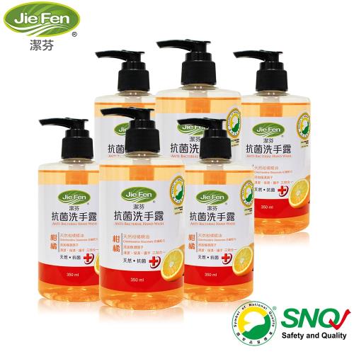  【Jie Fen潔芬】抗菌洗手露-350ml(柑橘)-6入組