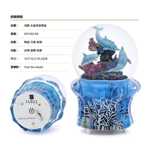 讚爾藝術 JARLL~海豚 水晶球音樂盒(AS1502) 動物 海洋系列 (現貨+預購)