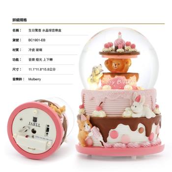 【JARLL讚爾藝術】~生日驚喜 水晶球音樂盒(BC1901) 動物系列 (現貨+預購)