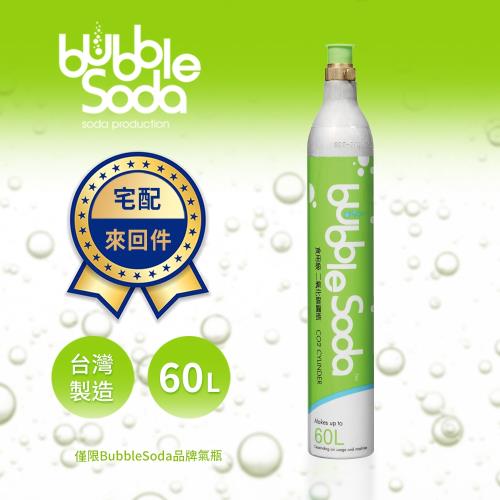 法國BubbleSoda (需以空瓶換購)氣泡水機專用60L二氧化碳交換氣瓶