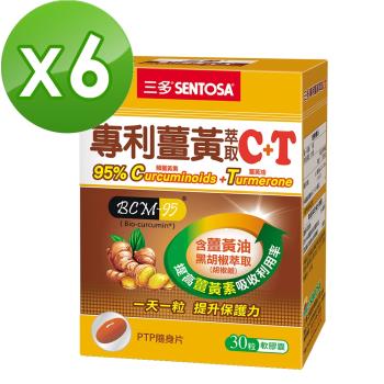 【三多】專利薑黃萃取C+T軟膠囊 6盒組(30粒/盒)