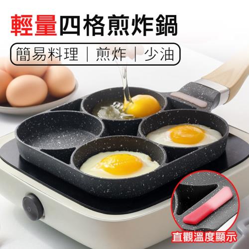 四孔煎蛋不沾方形平底鍋