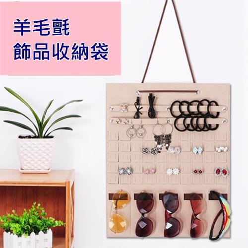 梨花HaNA 羊毛氈實用掛式飾品收納簾