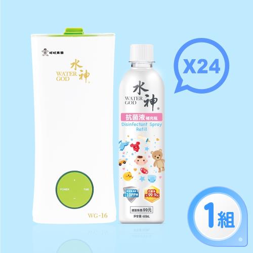 旺旺水神抗菌霧化機WG-16+抗菌液600Mlx24(即期品)
