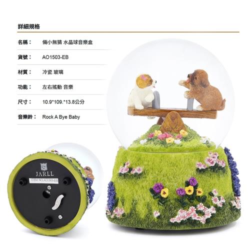 讚爾藝術 JARLL~倆小無猜 水晶球音樂盒(AO1503) 動物系列 (現貨+預購)