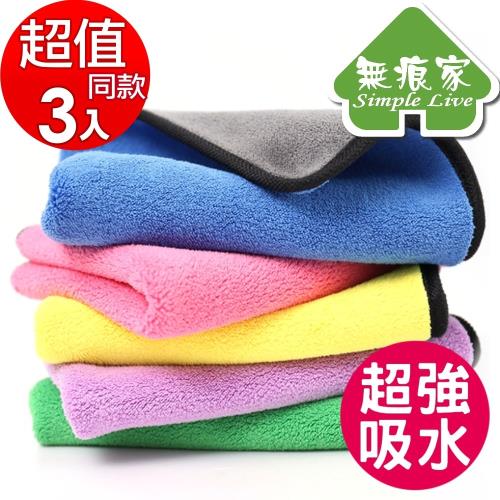Simple_Live 無痕家  高密度加厚珊瑚絨30x40cm超強吸水抹布/洗車巾(同款同色3條入)