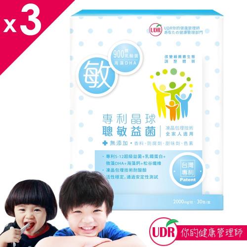 UDR專利晶球聰敏益菌(30包/盒)x3盒(無加糖配方)-集氣購