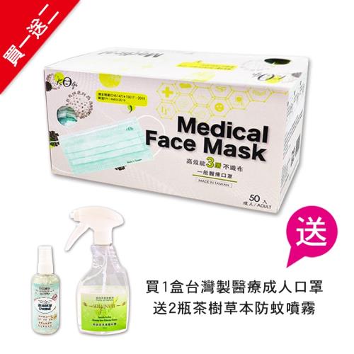 【買1送2】MIT台灣製三層雙鋼印醫療口罩(1盒)贈台灣製天然茶樹潔淨防蚊噴霧純露(500mlｘ1瓶+120mlx1瓶)