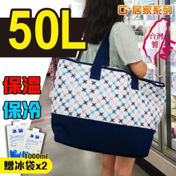 G+居家 MIT時尚保溫購物袋50L-馬賽克紋(贈冰袋1000mlx2)