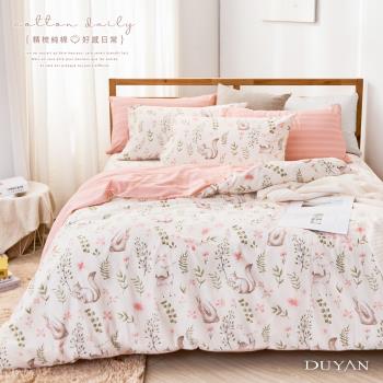DUYAN竹漾- 台灣製100%精梳純棉雙人加大四件式舖棉兩用被床包組-尋覓夥伴