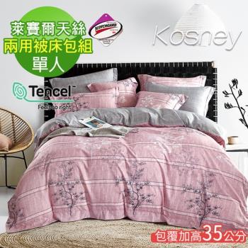 KOSNEY 煙絨粉 吸濕排汗萊賽爾天絲單人兩用被床包組床包高度約35公分