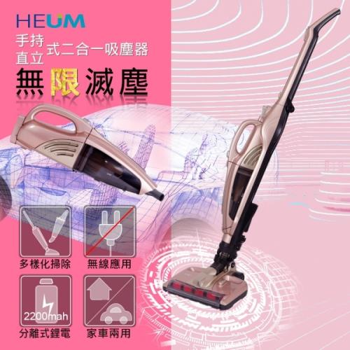 韓國heum手持直立二合一吸塵器 無線 Hu Vc022 其他品牌 Etmall東森購物網