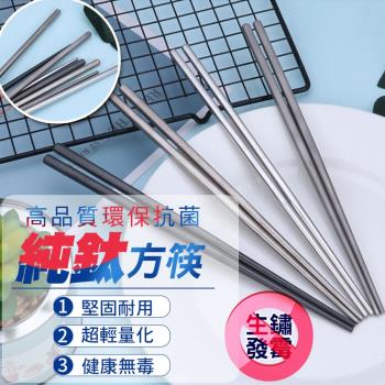 高品質環保抗菌純鈦方筷(2雙組)