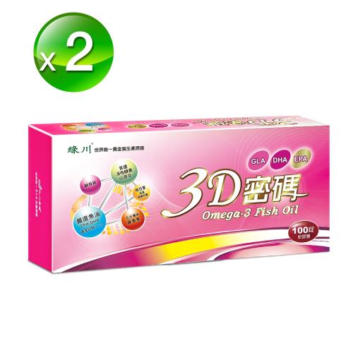 【立川集團】綠川黃金蜆3D密碼專利魚油配方2盒組(100粒/盒)