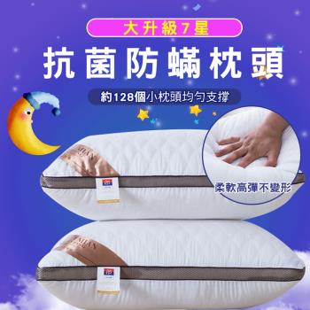 大升級7星抗菌防蟎枕頭(2入組)