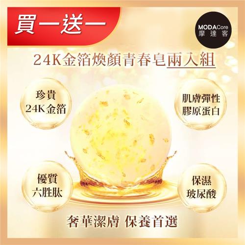 摩達客-SKIN 女神級24K金箔煥顏青春皂100g-(二入組)