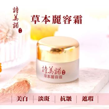 詩美諾 人參靈芝草本麗容霜20g
