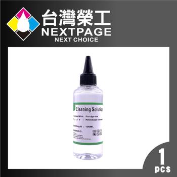台灣榮工 For Dye Ink 印表機噴頭清洗液 / 100ml