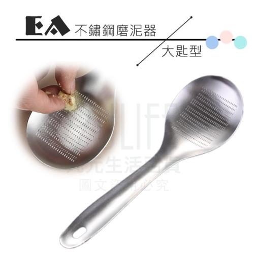 不鏽鋼磨泥器/大 磨泥匙 磨蒜 磨薑 研磨器 菜銼