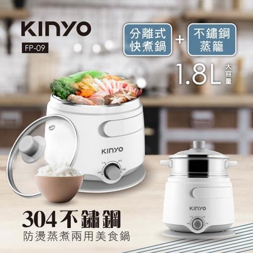 KINYO1.8公升大容量多功能美食鍋FP-09(含蒸籠)