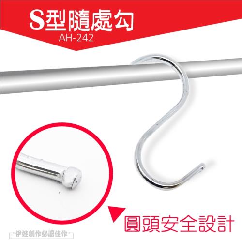 不鏽鋼S掛勾 10入 (AH-242)- S型掛鉤 S型掛勾 S掛勾 鐵勾 家用 鉤子 勾子 服飾店