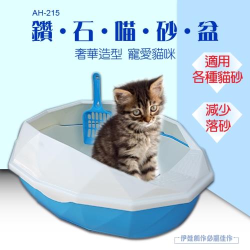 鑽石雙層貓砂盆 (AH-215)-貓砂盆 貓廁所 半封閉式 雙層 濾網 貓砂