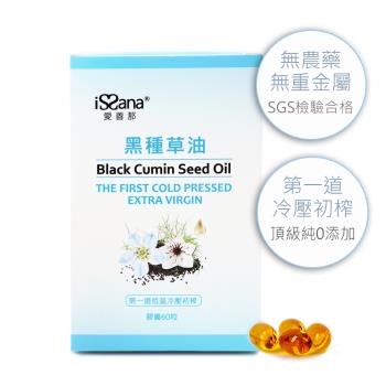 愛善那 純黑種草油膠囊60粒/瓶