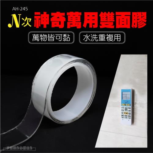 無痕奈米膠帶 3入組 ( AH-245)-魔力膠帶 雙面膠帶 黑科技 抖音同款 透明膠帶 車用 玻璃膠帶