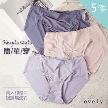 Lovely蘿芙妮 超特柔無痕透氣素面內褲 5件入組